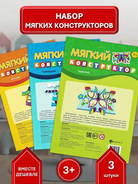 Феникс-премьер Набор 3 мягких конструктора бабочка, пароходик, игрушки