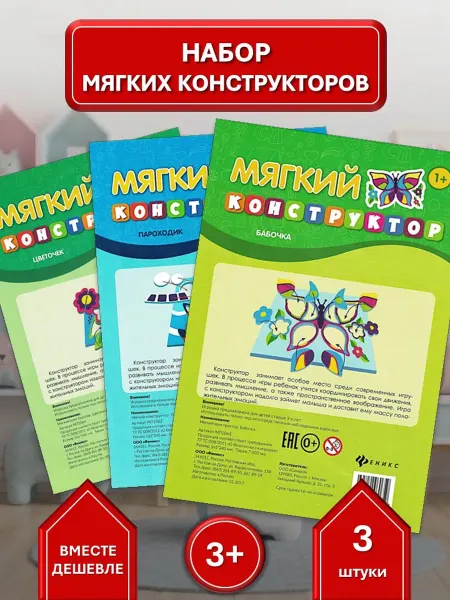 Феникс-премьер Набор 3 мягких конструктора бабочка, пароходик, цветочек