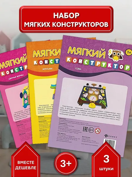 Феникс-премьер Набор 3 мягких конструктора игрушки, сова, цветные формы