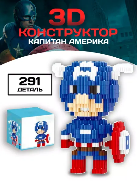 LEGO Капитан Америка конструктор Captain America 3D из миниблоков