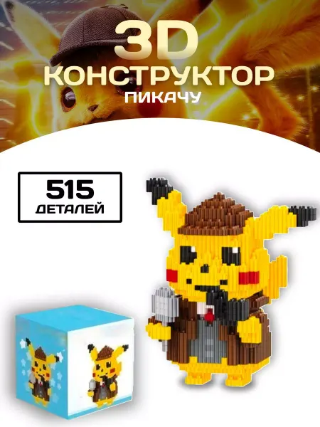 LEGO Пикачу конструктор Pikachu 3D фигура из миниблоков Blocks