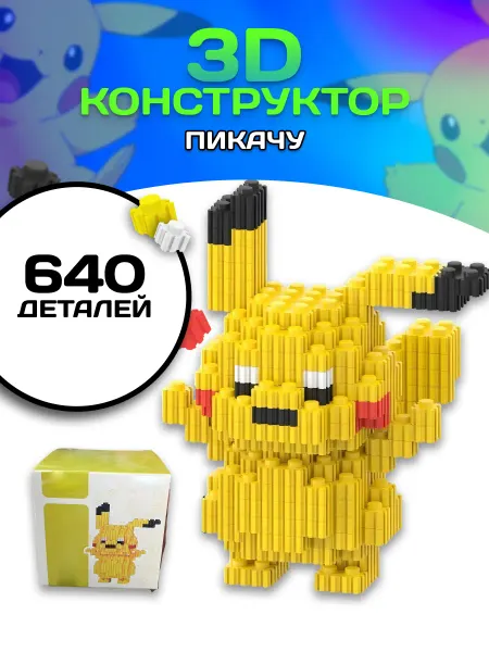 LEGO Pikachu конструктор Пикачу из миниблоков 3D