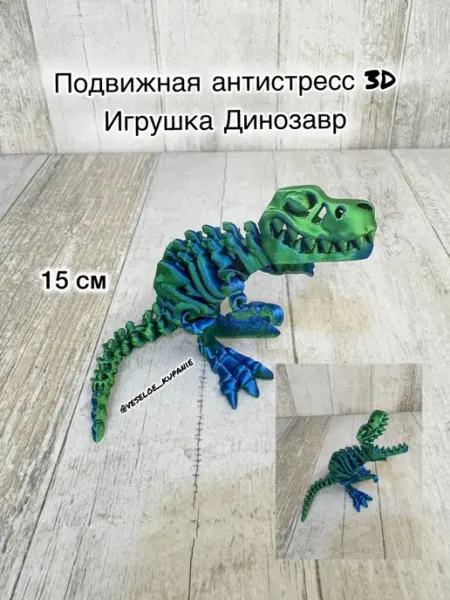 Veseloe_kupanie Игрушка антистресс подвижный Динозавр 3D