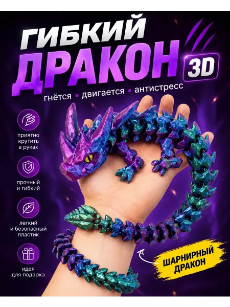 Fikke Игрушка подвижная дракон 3д принтер антистресс
