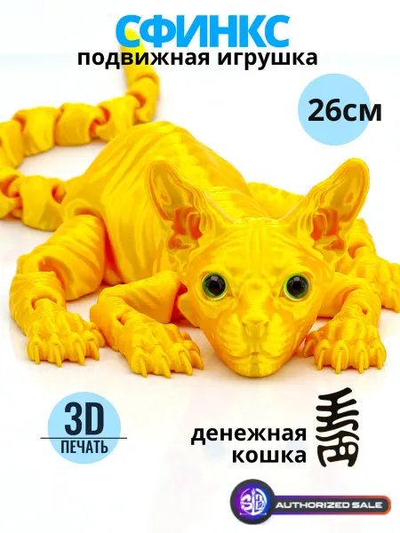 Flexi toy 3д игрушка подвижная кот сфинкс антистресс