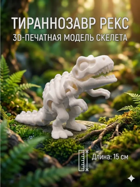 Игрушка подвижная 3д динозавр