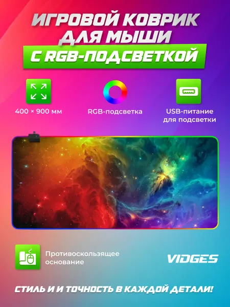 VIDGES Игровой коврик для мыши и клавиатуры с RGB 40х90 см