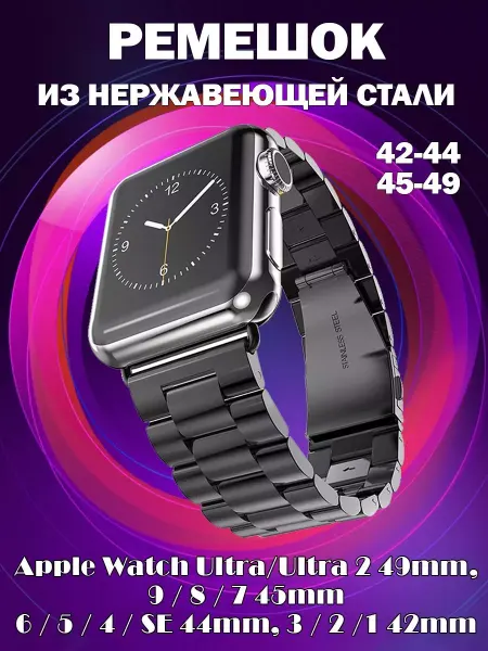 Grand Price Ремешок из нержавеющей стали для Apple Watch 42,44,45,49