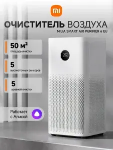 Очиститель воздуха Xiaomi Mijia Smart Air Purifier 6 EU BHR08MZEU (AC-M25-SC), до 50 м2, с ионизацией, белый