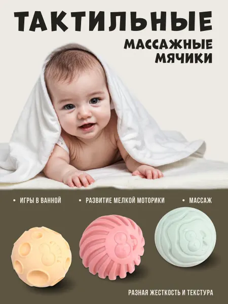 ZHORYA Тактильные массажные мячики 6,5 см для малышей 3 штуки