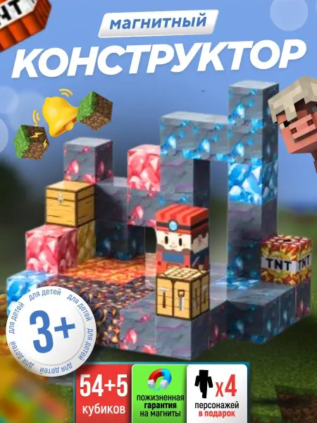 Магнитный конструктор 54+5 блоков