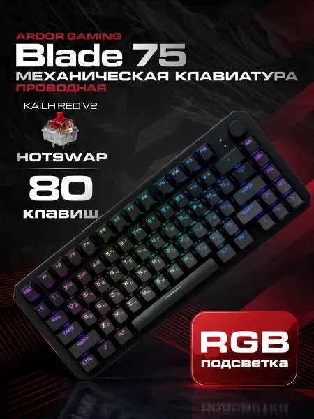 ARDOR GAMING Клавиатура проводная Blade 75