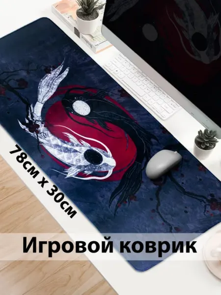WAROZ Большой коврик для мыши 800х300 инь янь