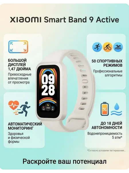 Mi band Фитнес браслет Smart Band 9 Active Global