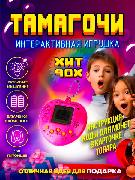DAnti Игрушка антистресс Тамагочи цветной на русском хит 90х