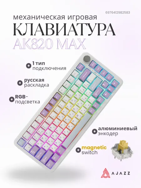 AJAZZ Проводная игровая клавиатура AK820 MAX Magnetic Switches