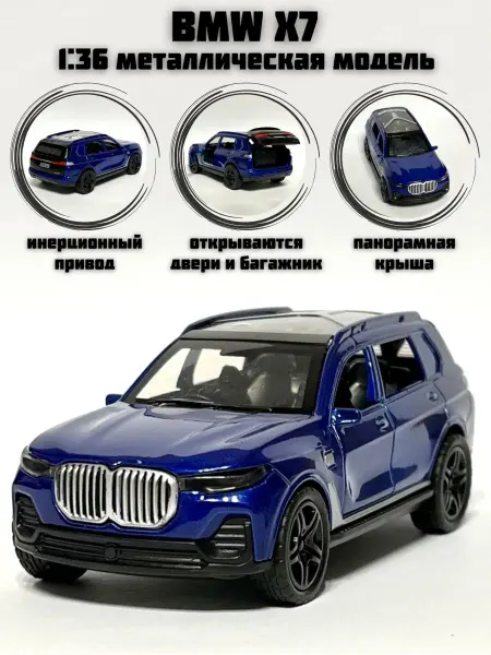 ToyStore Машинка игрушка металлическая инерционная BMW X7