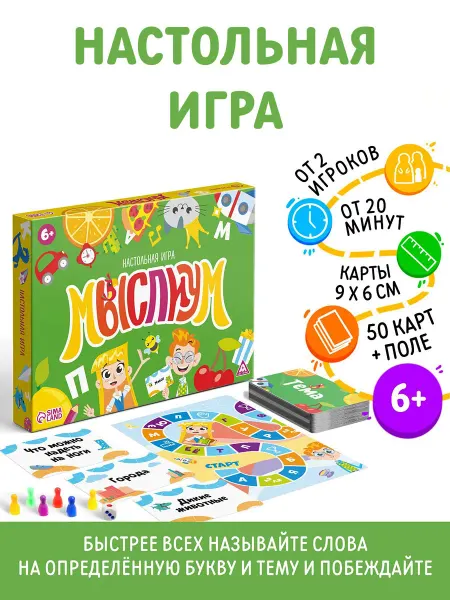 ЛАС ИГРАС Настольная развивающая игра "Мыслиум", 50 карт, 6+