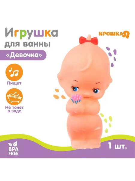 Bom-dom Игрушка резиновая для ванной «Пупс»