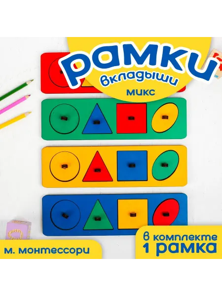 Smile Decor Рамки вкладыши для малышей Геометрические фигуры