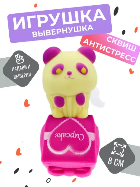 Flipsers Панда сквиш антистресс игрушка вывернушка