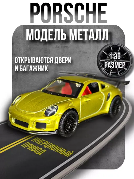 ForgeMag Машинка игрушечная железная Порше Porsche