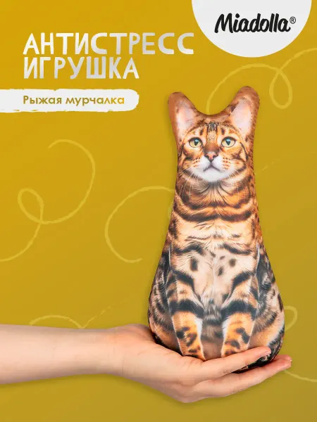 Miadolla Мягкая Игрушка антистресс Кот бенгальский