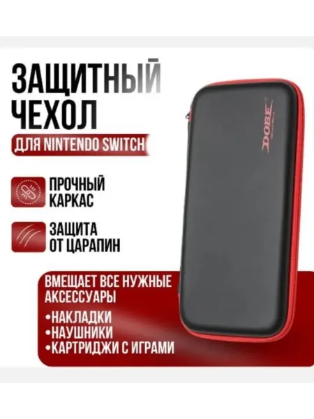 Чехол защитный на молнии для приставки Nintendo Switch