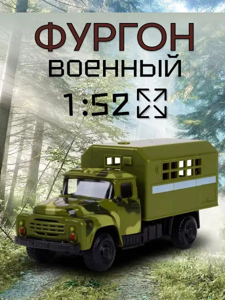 Play Smart Машинка военная детская игрушечная Зил металлическая