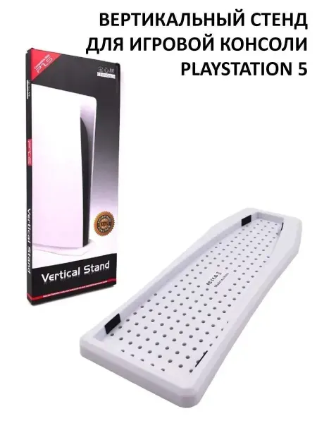 ФАТАЛИТИ Вертикальный стенд PS5