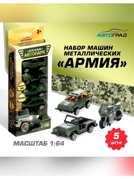 Автоград Металлическая игрушка техника армия для мальчиков