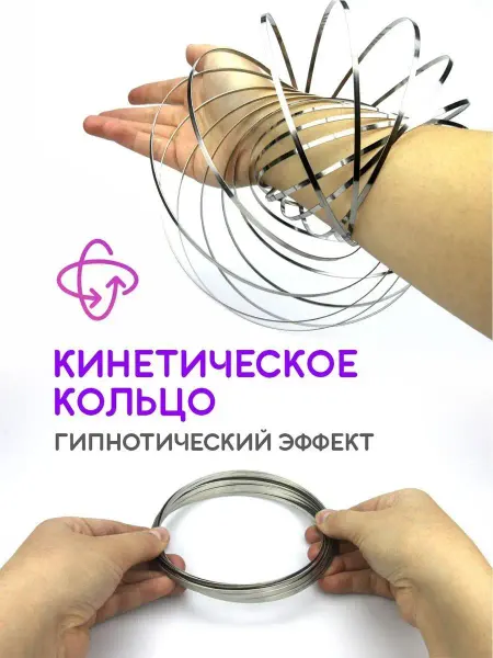 Кинетические кольца Кинетическое кольцо антистресс браслет
