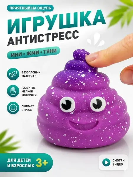 Милые подарки Игрушка антистресс для рук сквиш веселая какашка
