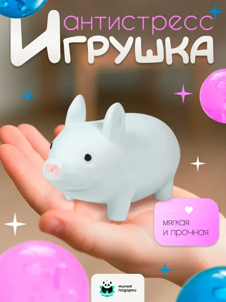 Милые подарки Мягкая игрушка антистресс свинья для девочек и мальчиков