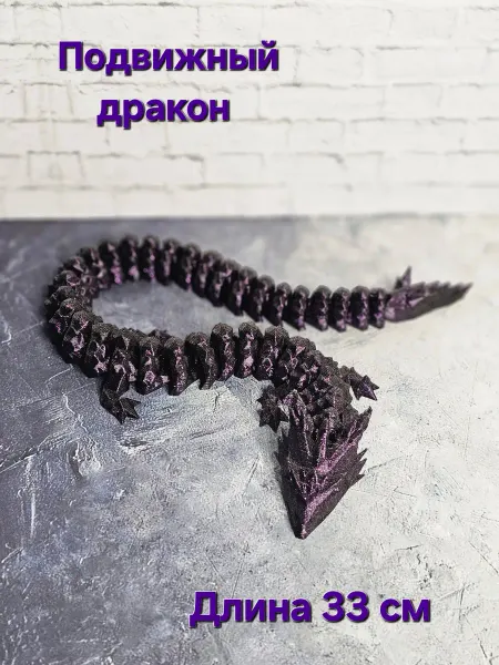 Игрушка антистресс Подвижный дракон