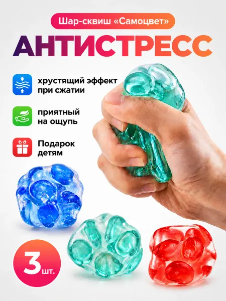 Антистресс игрушка Шар с камушками, 3 шт