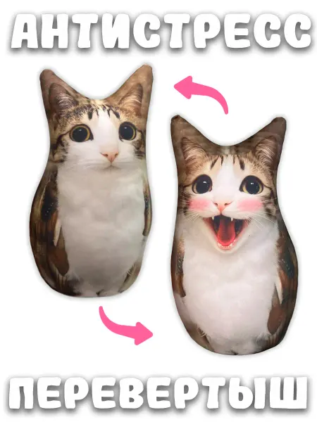 Мягкая игрушка антистресс Кошка Сова мем