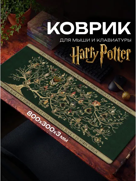Большой коврик для мышки Гарри Поттер Дерево Блэков