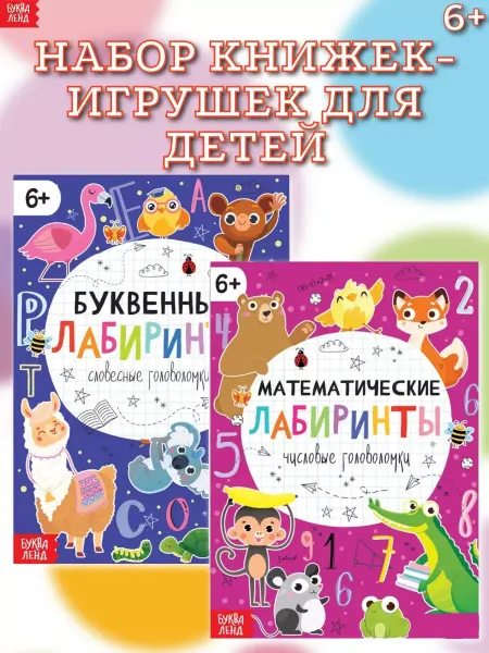 Сима-Ленд & БУКВА-ЛЕНД Набор книжек-игрушек для детей Разнообразные задания