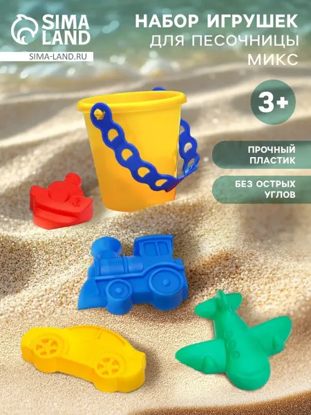 Соломон Игрушки для песочницы формочки и ведро, МИКС