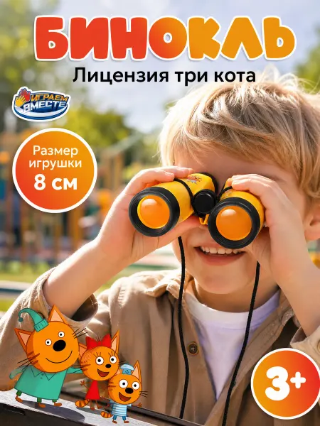 Играем вместе Набор исследователя и шпиона детский игровой для мальчика