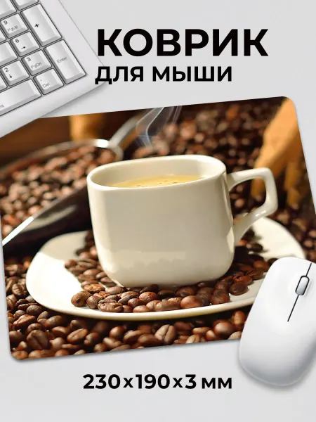 Дари! Коврик для мышки с принтом Кофе Чашка Кофе для любителя кофе
