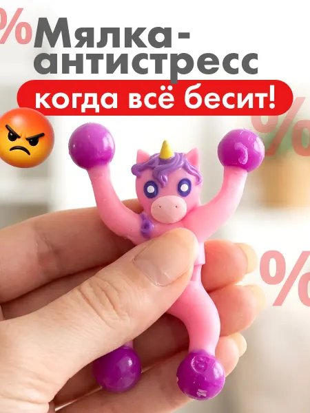 Милые подарки Игрушка-антистресс единорог тянучка для девочек и мальчиков