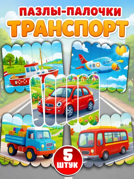 Жар Птица Пазлы-палочки деревянные развивающие игрушки для малышей