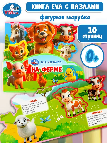 Умка Тактильная книга пазл для малышей с животными развивающая