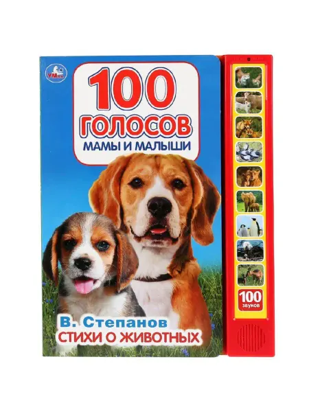 Умка Музыкальная книжка игрушка Стихи о животных развивающая