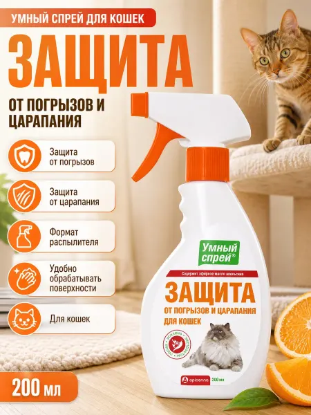 Умный спрей для кошек(защита от царапания) 200 мл