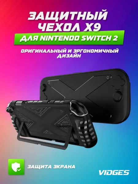 Защитный чехол с ручками и панелью для игровой приставки