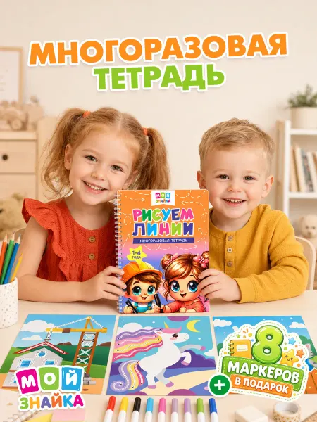 Мой знайка Книги развивающая игрушка тетрадь пиши стирай развивашка