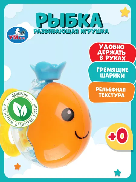 Умка Развивающая игрушка погремушка для малышей рыбка
